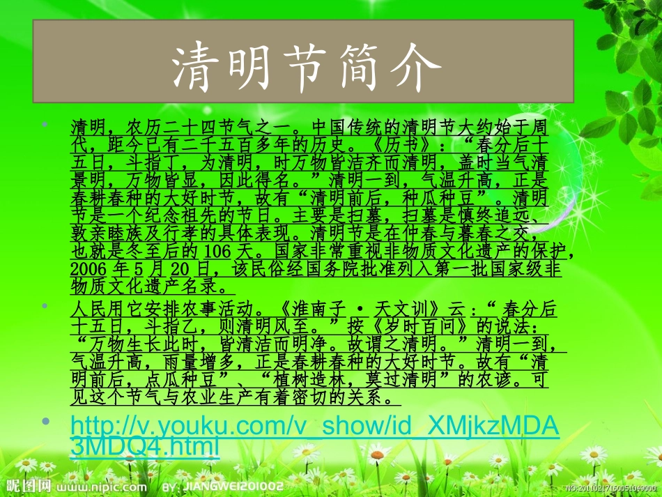 清明节主题班会ppt_第2页