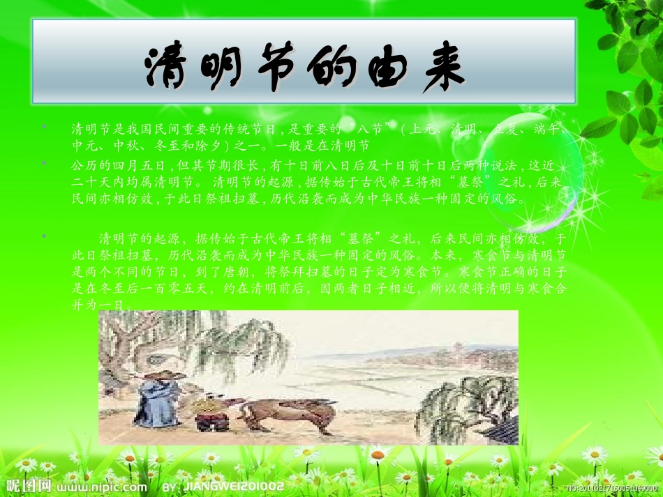 清明节主题班会ppt_第3页