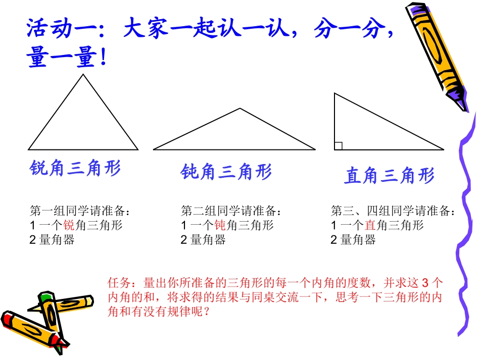 人教2011版小学数学四年级三角形的内角和课件_第3页