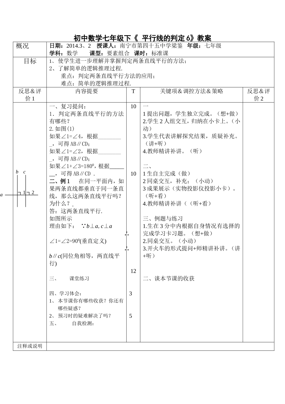 平行线判定-(5)_第1页
