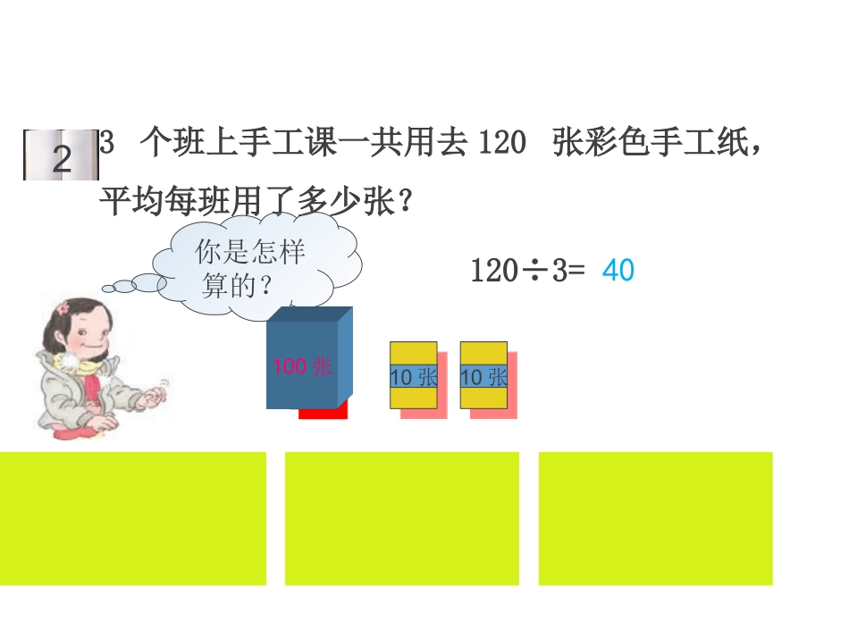 人教2011版小学数学三年级口算除法二_第3页
