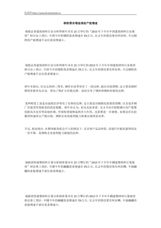 钢铁需求增速难敌产能增速