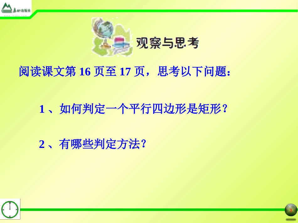 §1.3特殊的平行四边形(2)_第3页