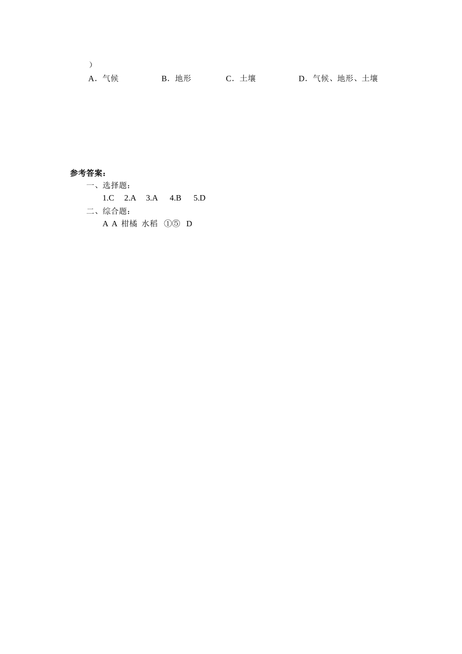 《中国的地理差异》习题1_第2页