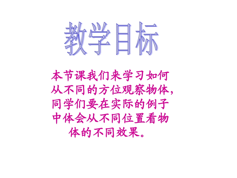 西师大版数学四年级下册《确定位置》课件2013_第2页
