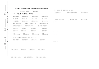 2015年北师大版三年级数学上计算能力测试卷