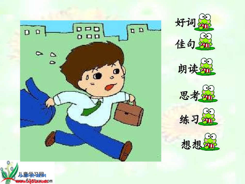 二年级语文上册-一分钟_第2页