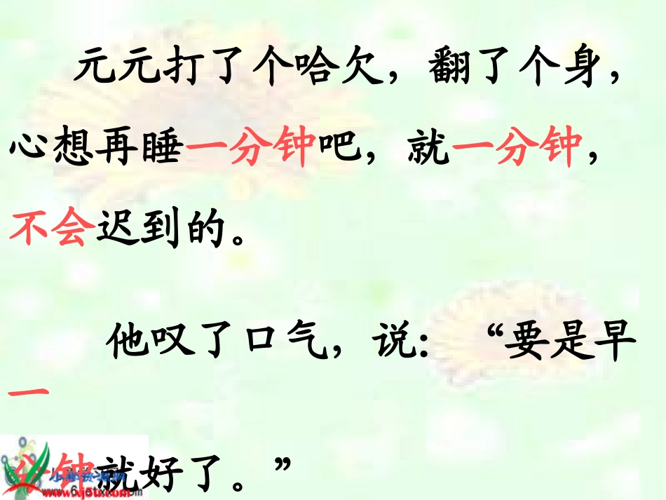 二年级语文上册-一分钟_第3页