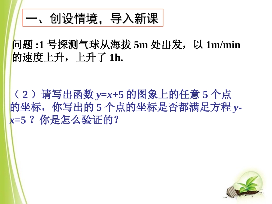 《--一次函数与方程、不等式(2)》_第3页