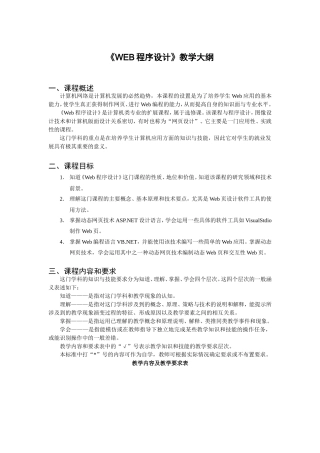 《WEB程序设计》教学大纲