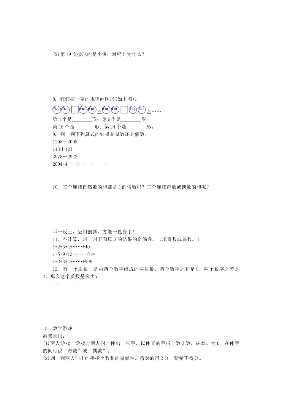 6.7数的奇偶性练习题及答案_第2页