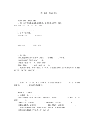 6.7数的奇偶性练习题及答案