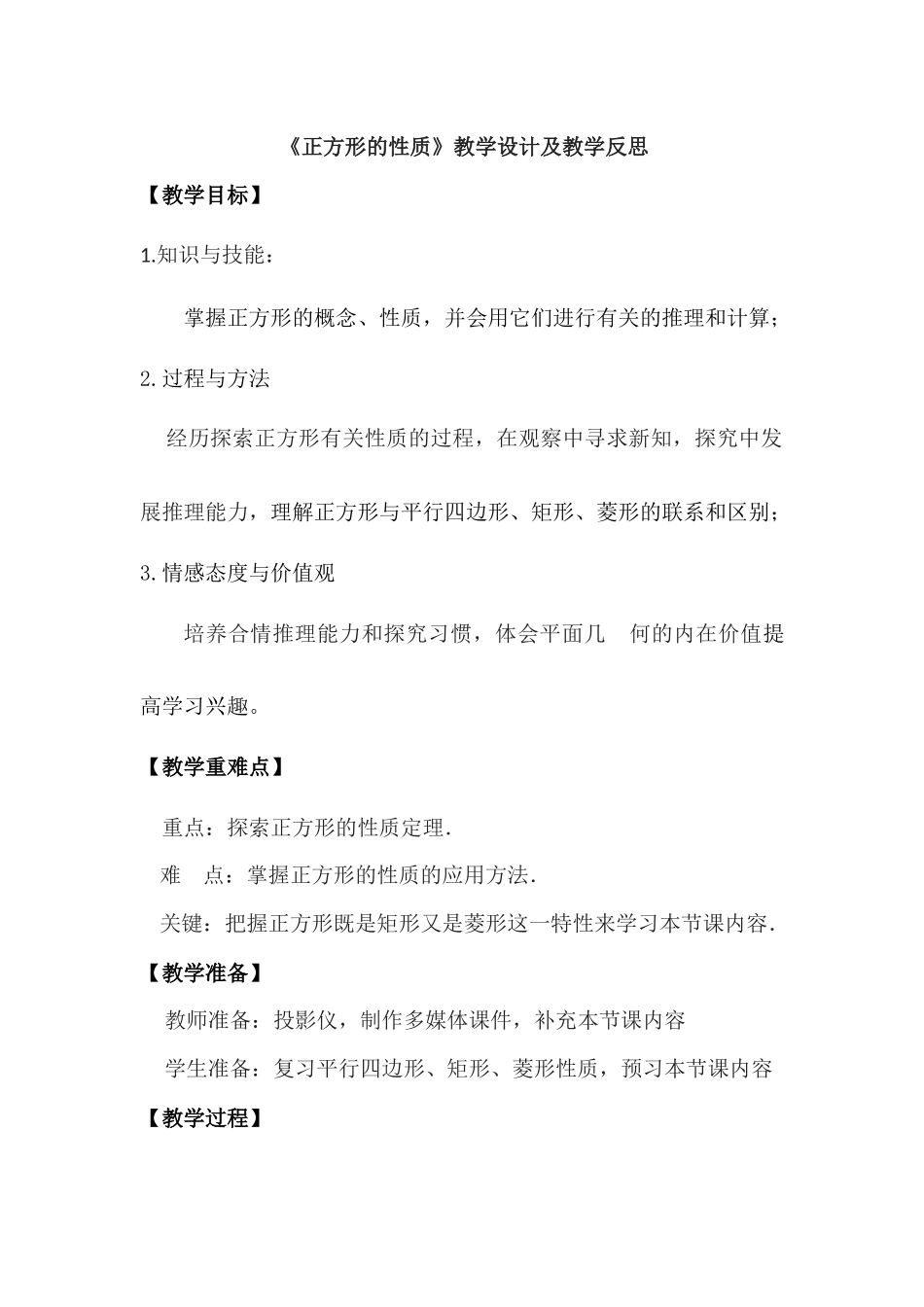 正方形的性质_第1页