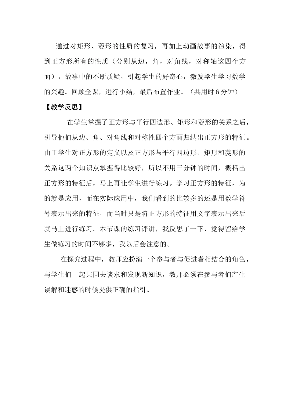 正方形的性质_第2页