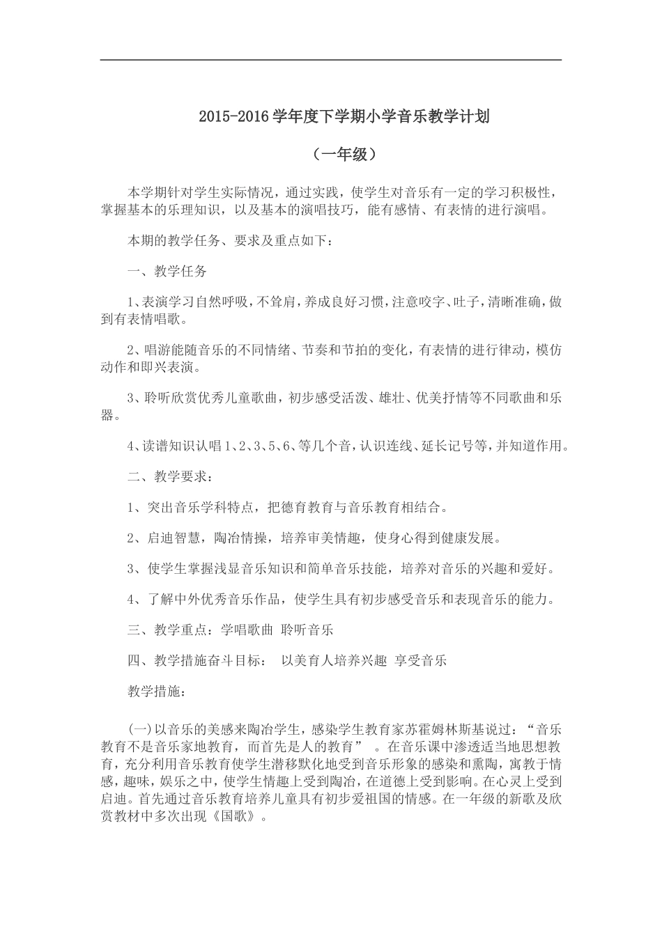 2015-2016(下)音乐教学计划_第1页