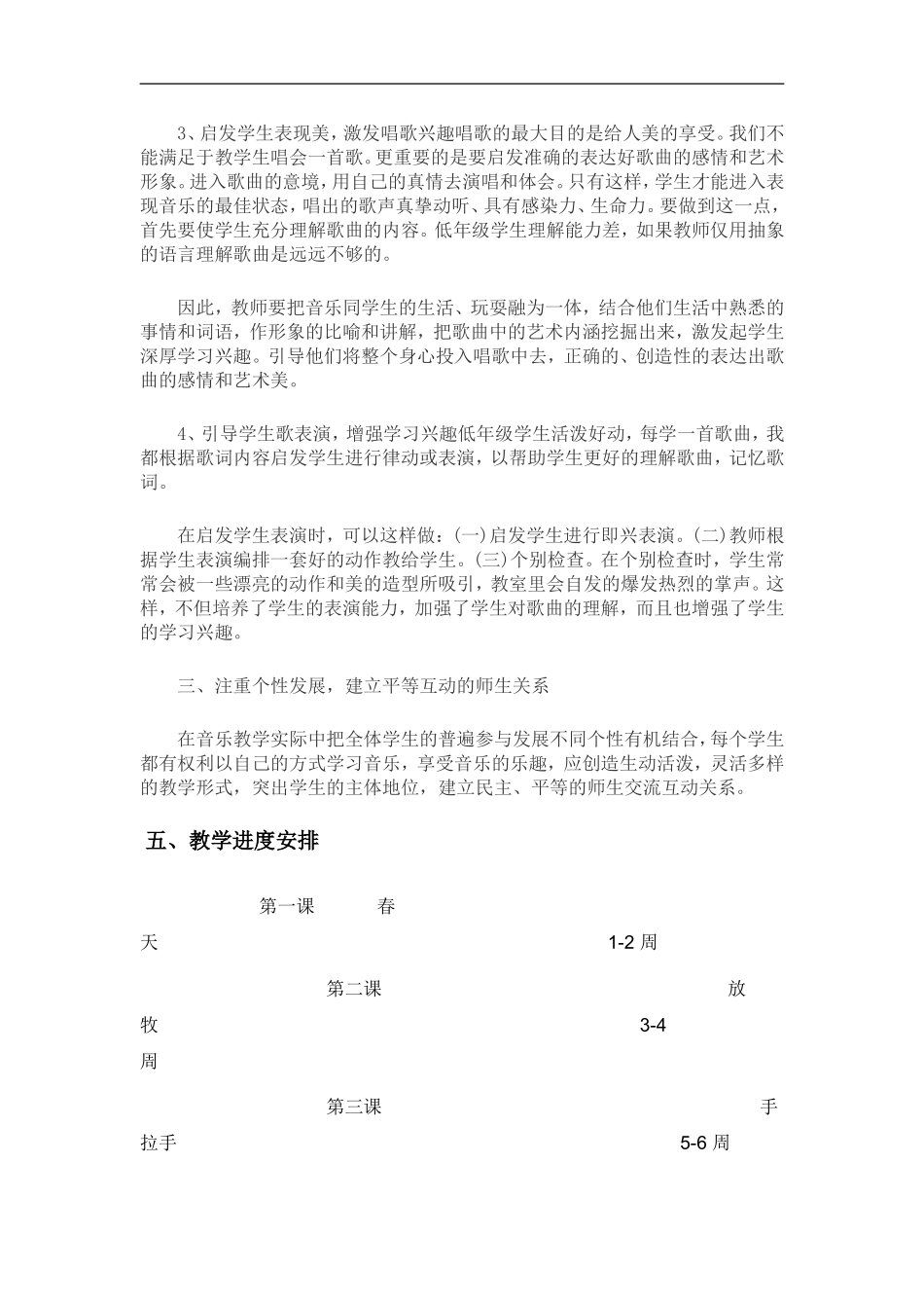 2015-2016(下)音乐教学计划_第3页