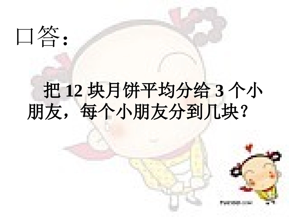 分数和除法的关系_第2页