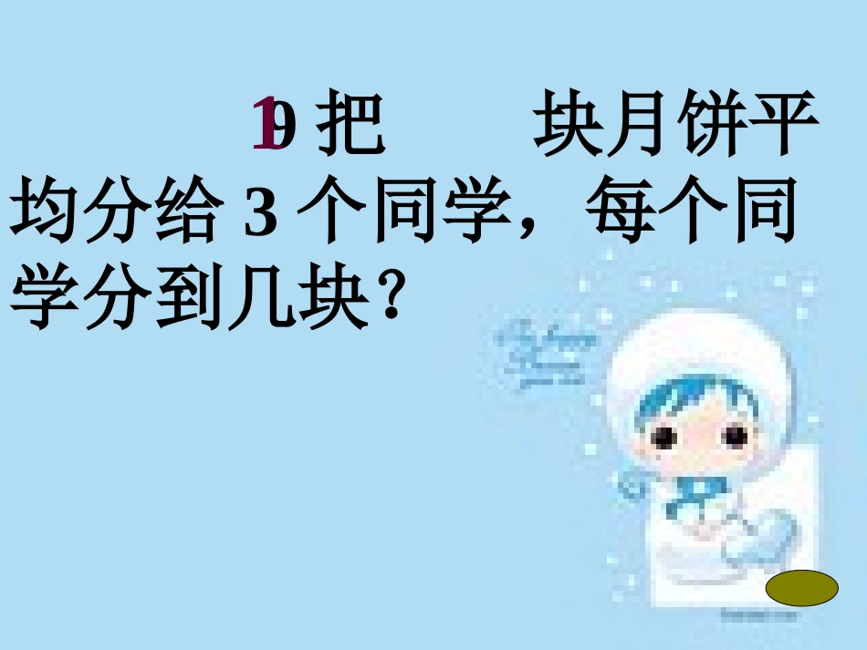 分数和除法的关系_第3页