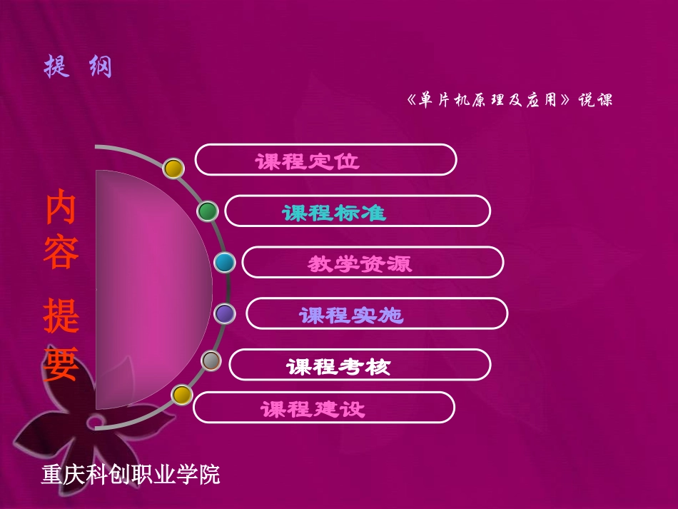 重庆科创职业学院-单片机说课_第2页