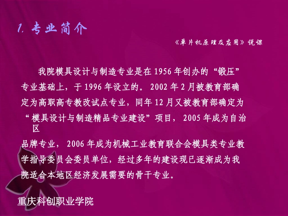 重庆科创职业学院-单片机说课_第3页