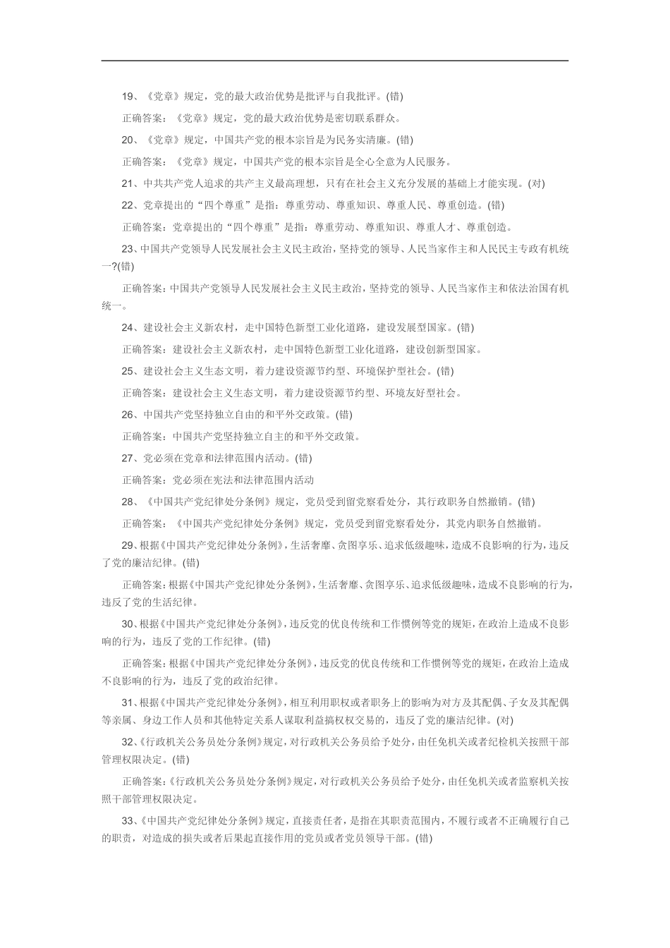 党建知识整理-两学一做题目_第2页