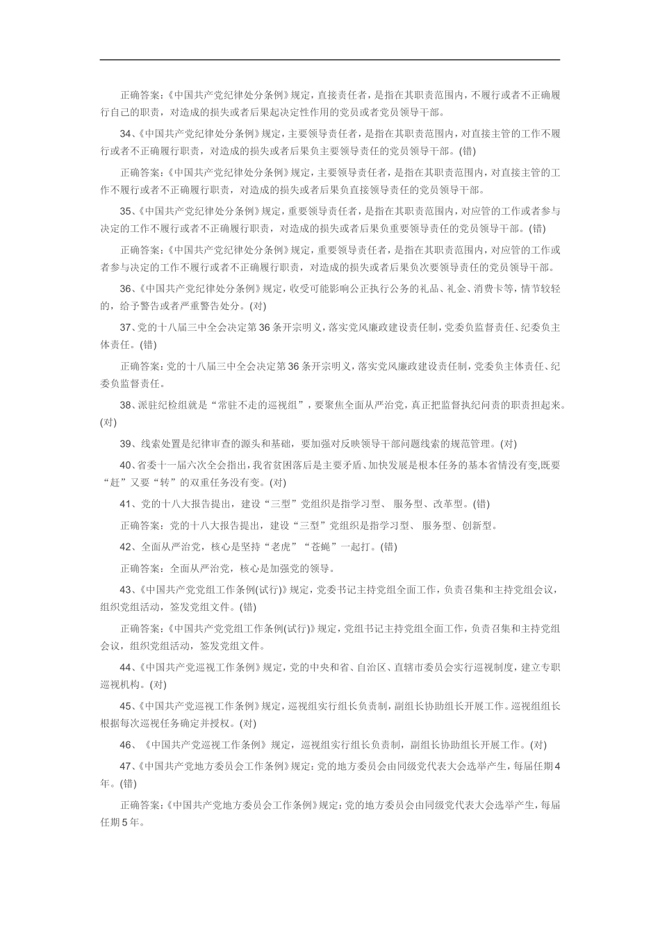 党建知识整理-两学一做题目_第3页
