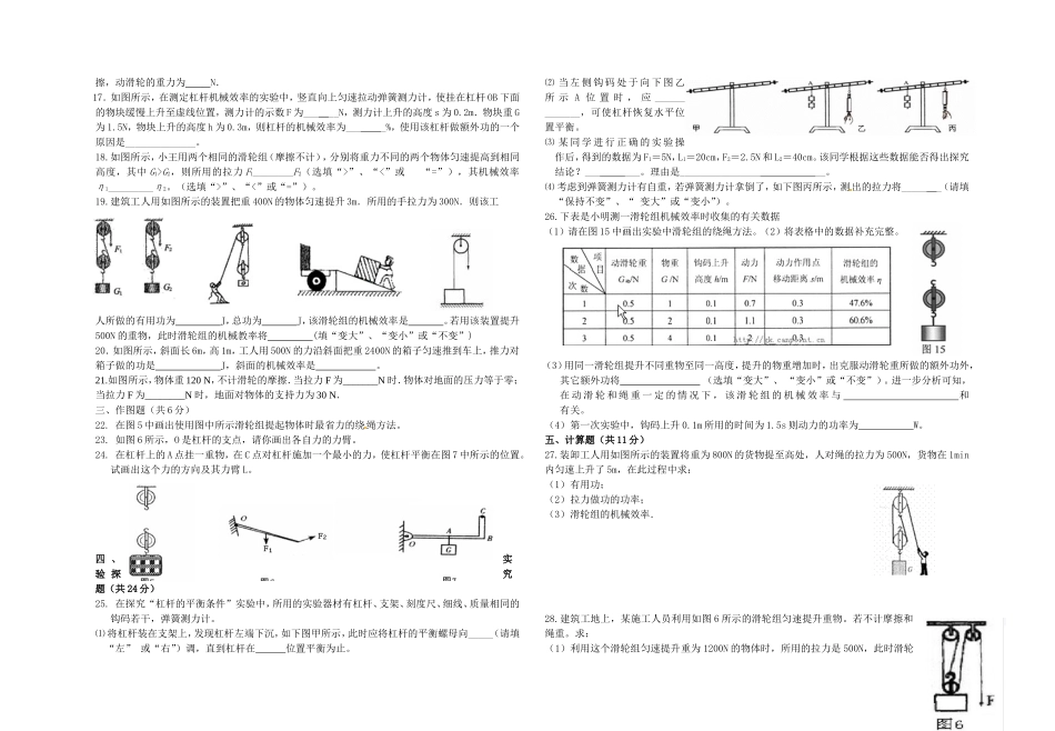 简单机械单元练习_第2页