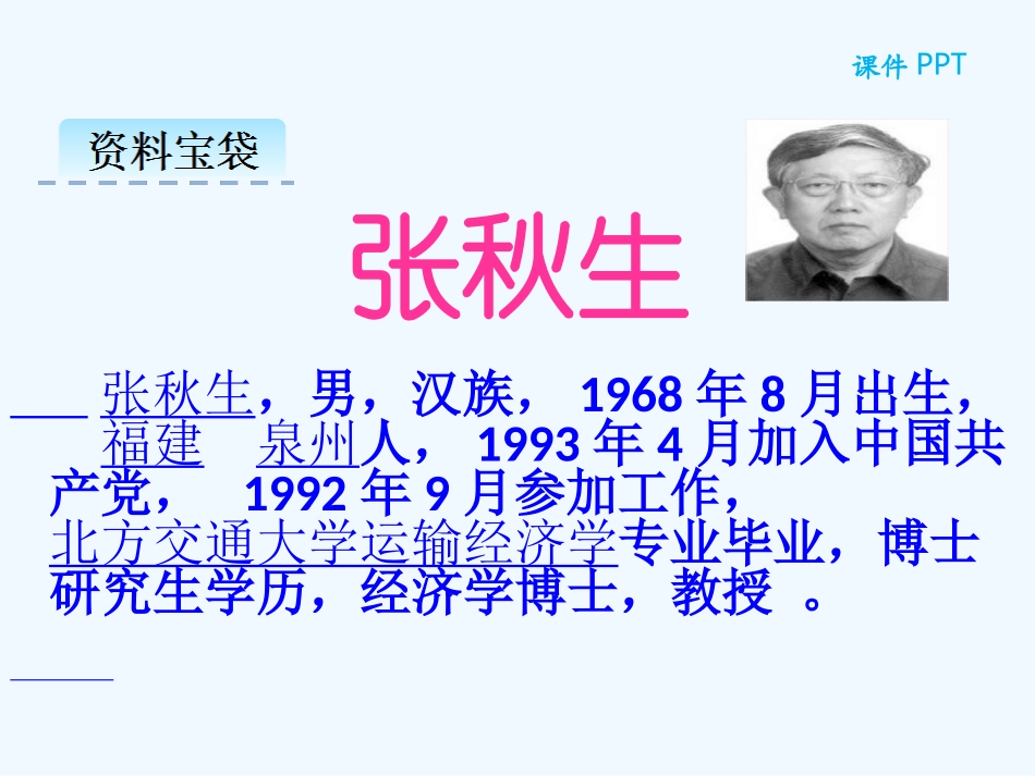 (部编)人教2011课标版一年级上册人教版小学语文第七课《青蛙写诗》_第2页