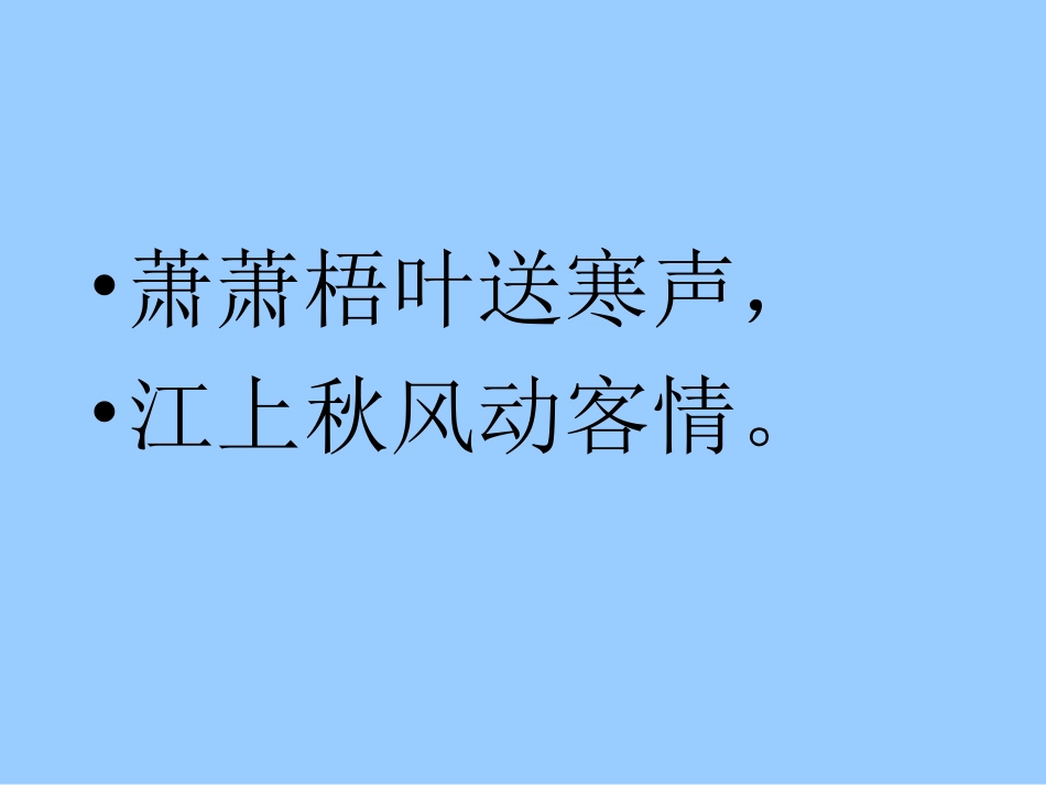 小学三年级上册语文第九课夜书所见PPT_第3页