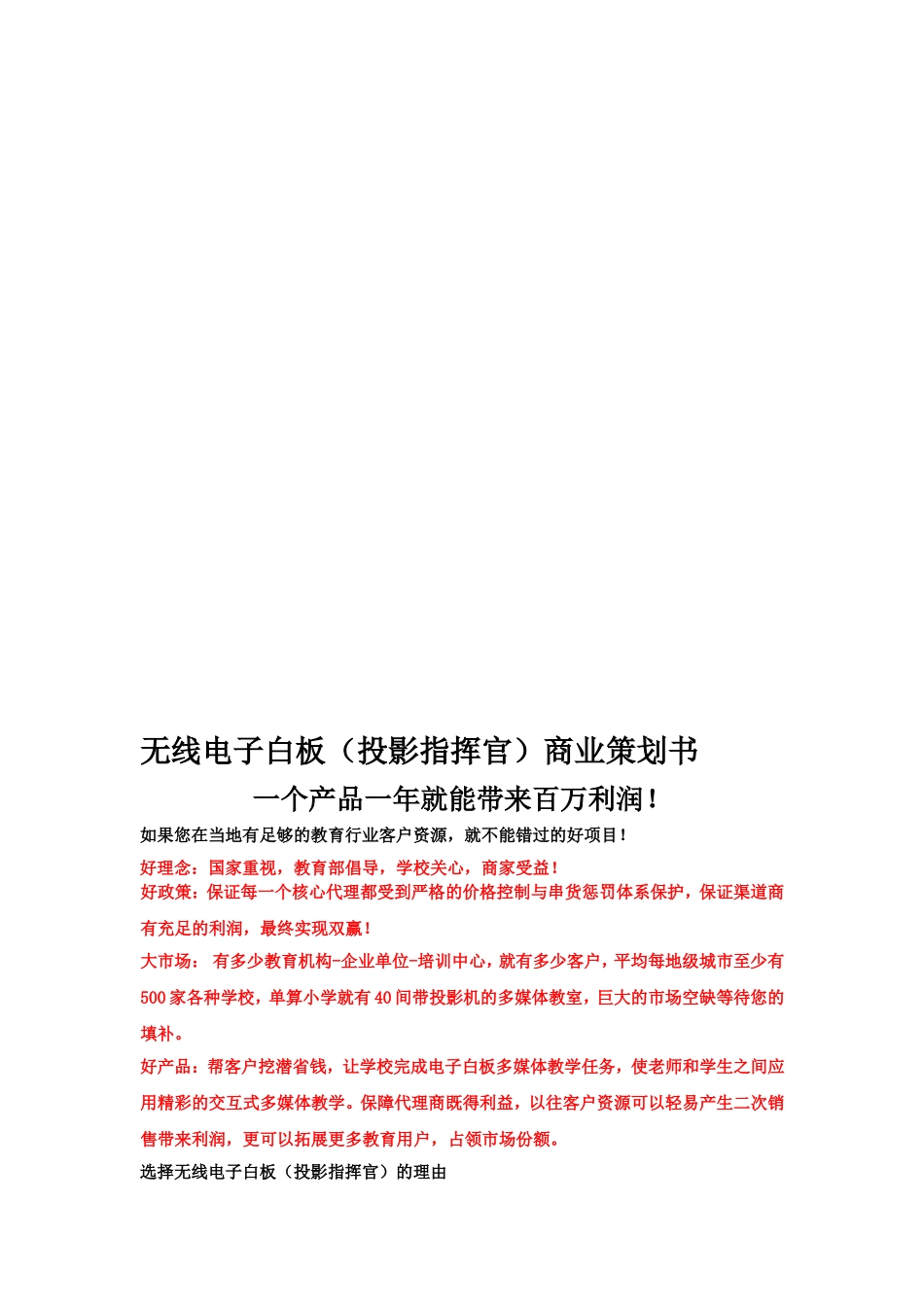 无线电子白板(投影指挥官)商业策划书_第1页