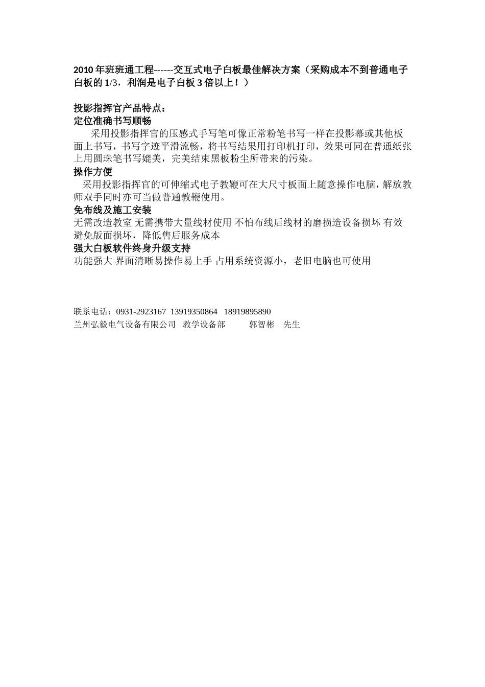 无线电子白板(投影指挥官)商业策划书_第2页