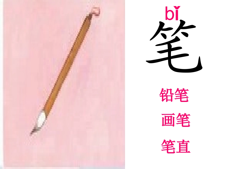 《识字3》ppt_第3页