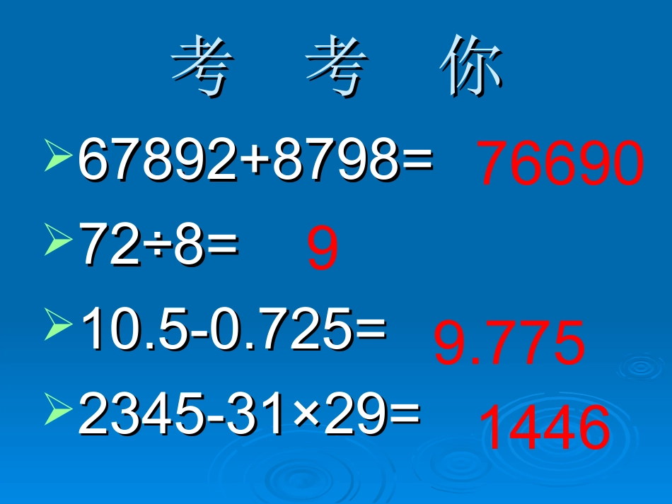 用计算器计算_第2页
