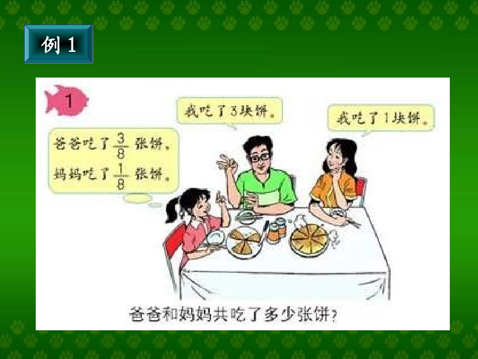 人教版数学五年级下册同分母分数加减法课件ppt._第3页