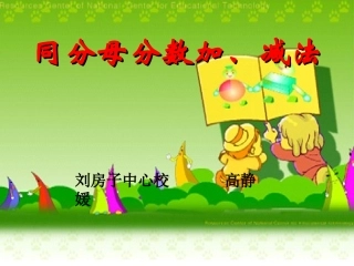 人教版数学五年级下册同分母分数加减法课件ppt.