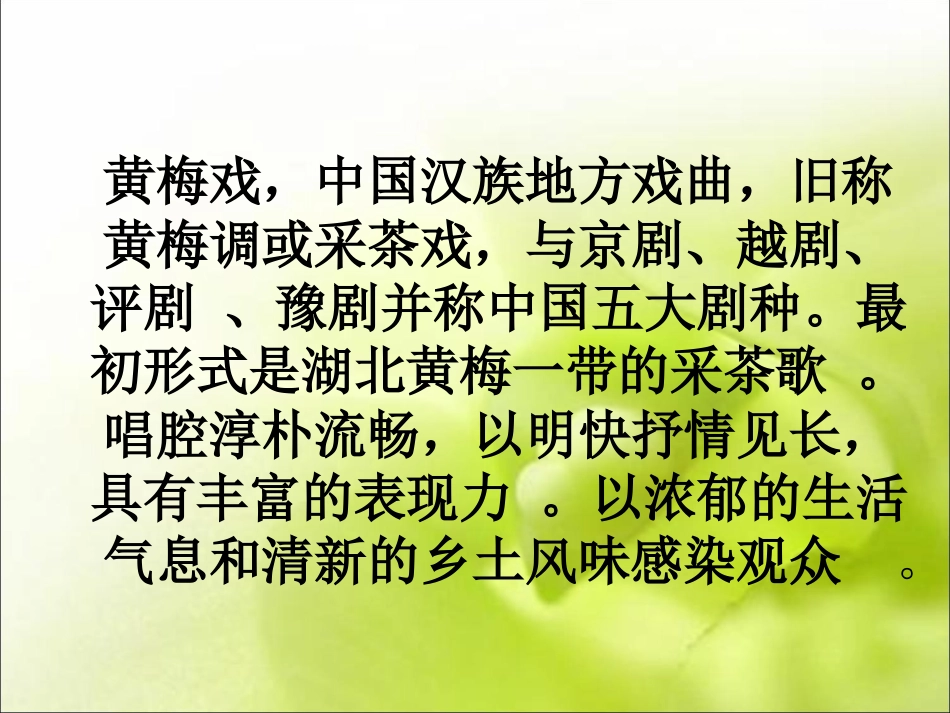 黄梅戏《天仙配》选段《夫妻双双把家还》课件_第2页