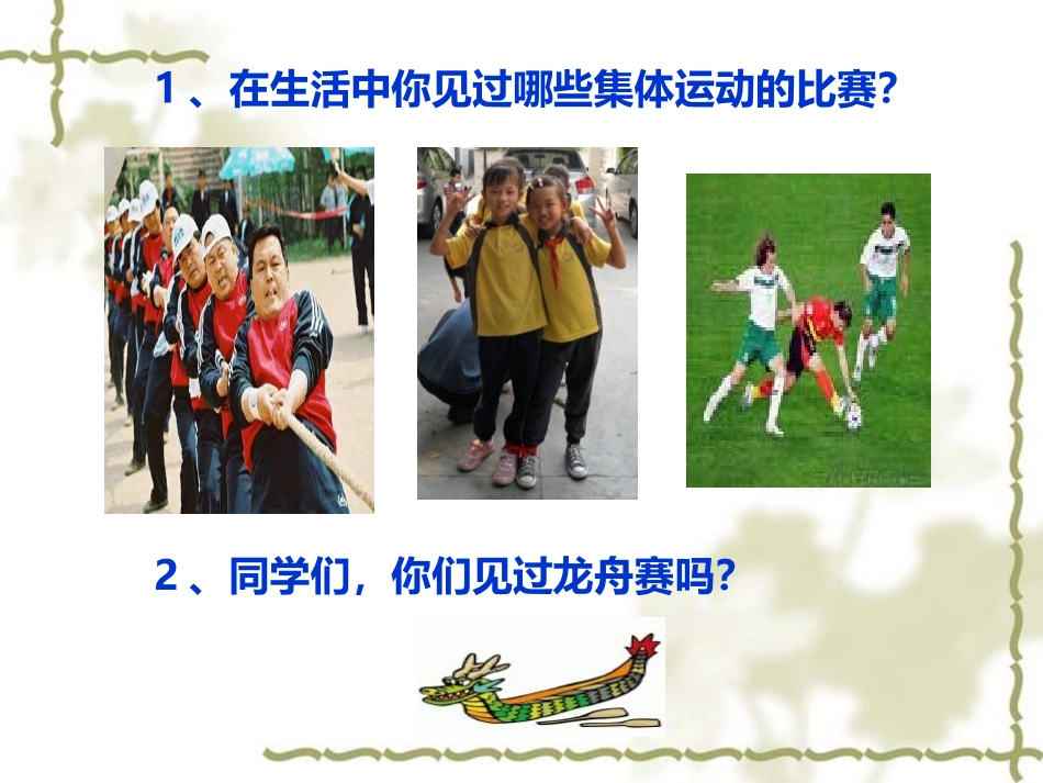 《赛龙夺锦》课件02_第2页