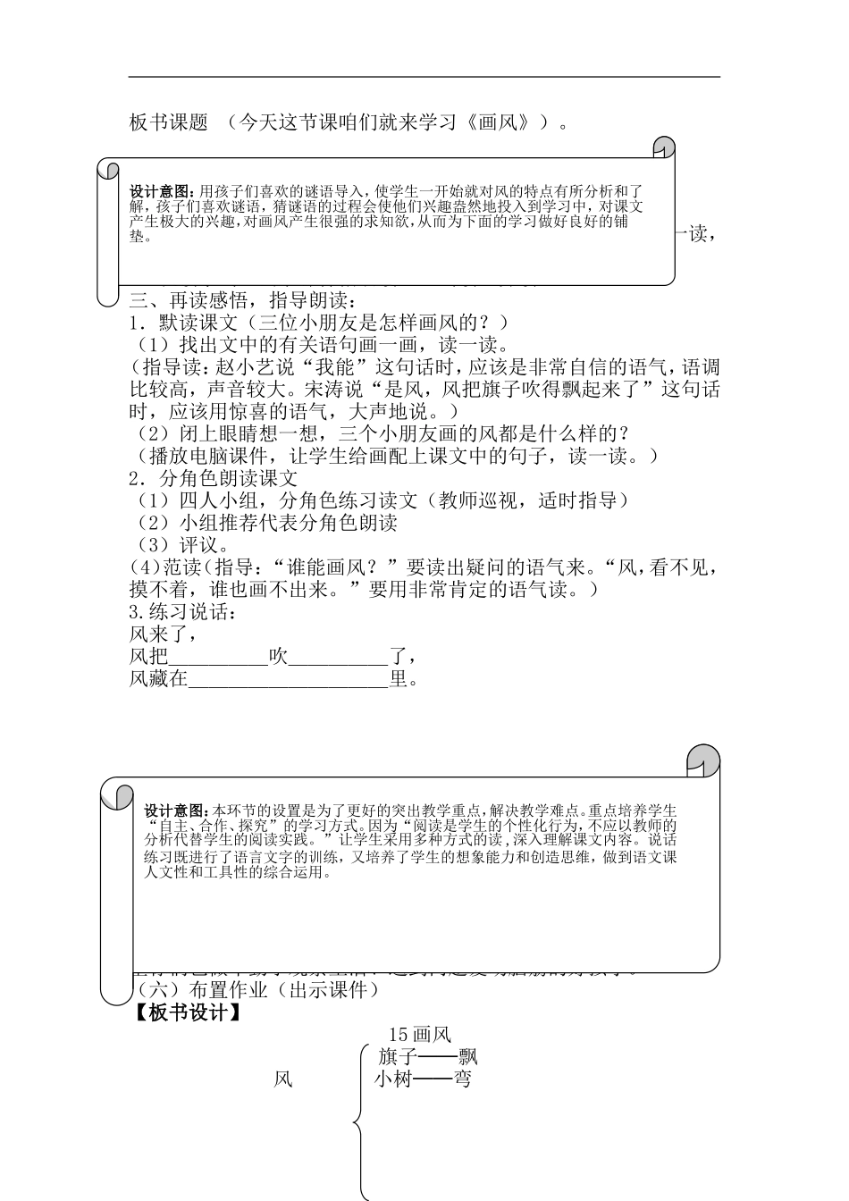 《画风》教学设计_第2页