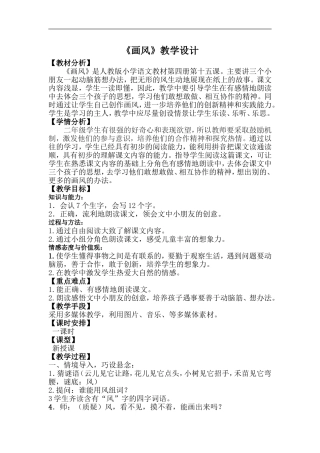 《画风》教学设计