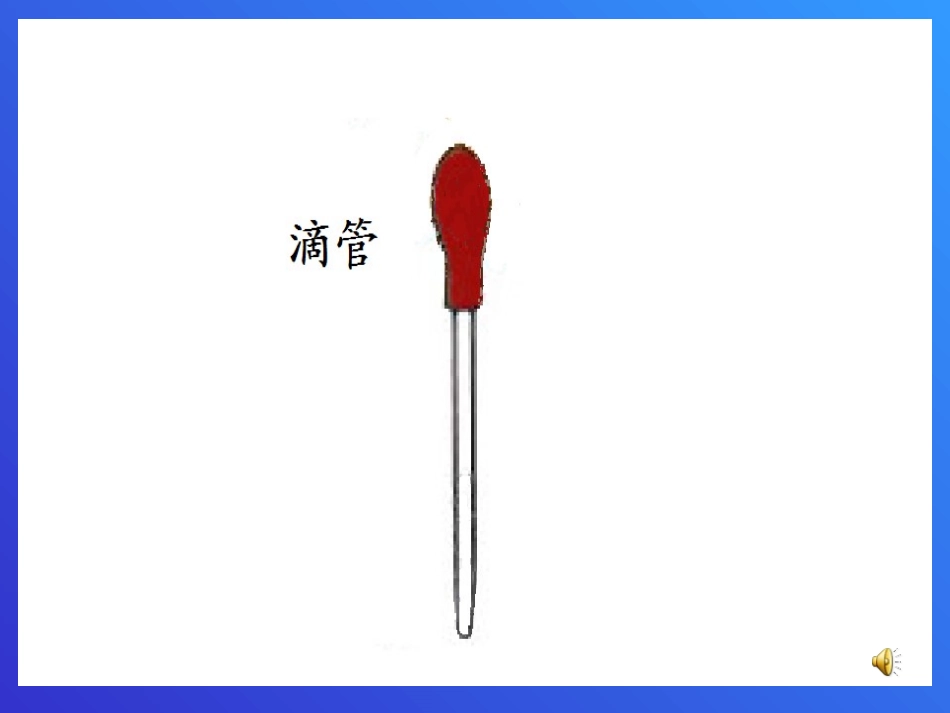 教科版小学科学三年级上册第四单元《谁流得更快一些》课件_第3页