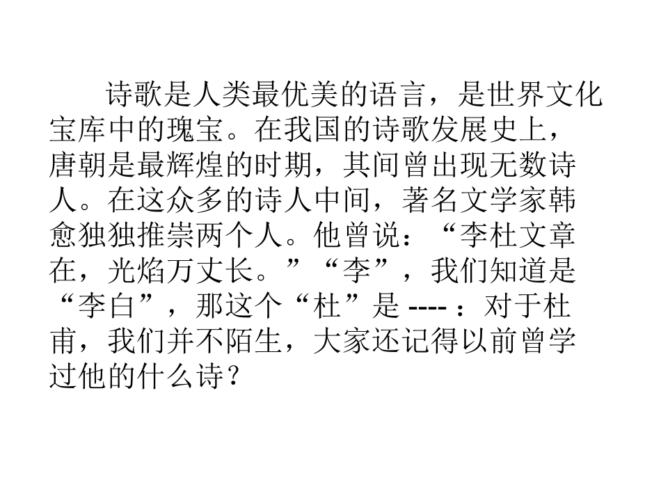 春夜喜雨课件_第2页
