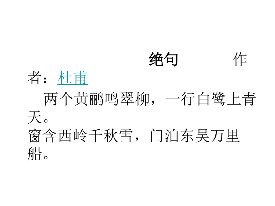 春夜喜雨课件_第3页
