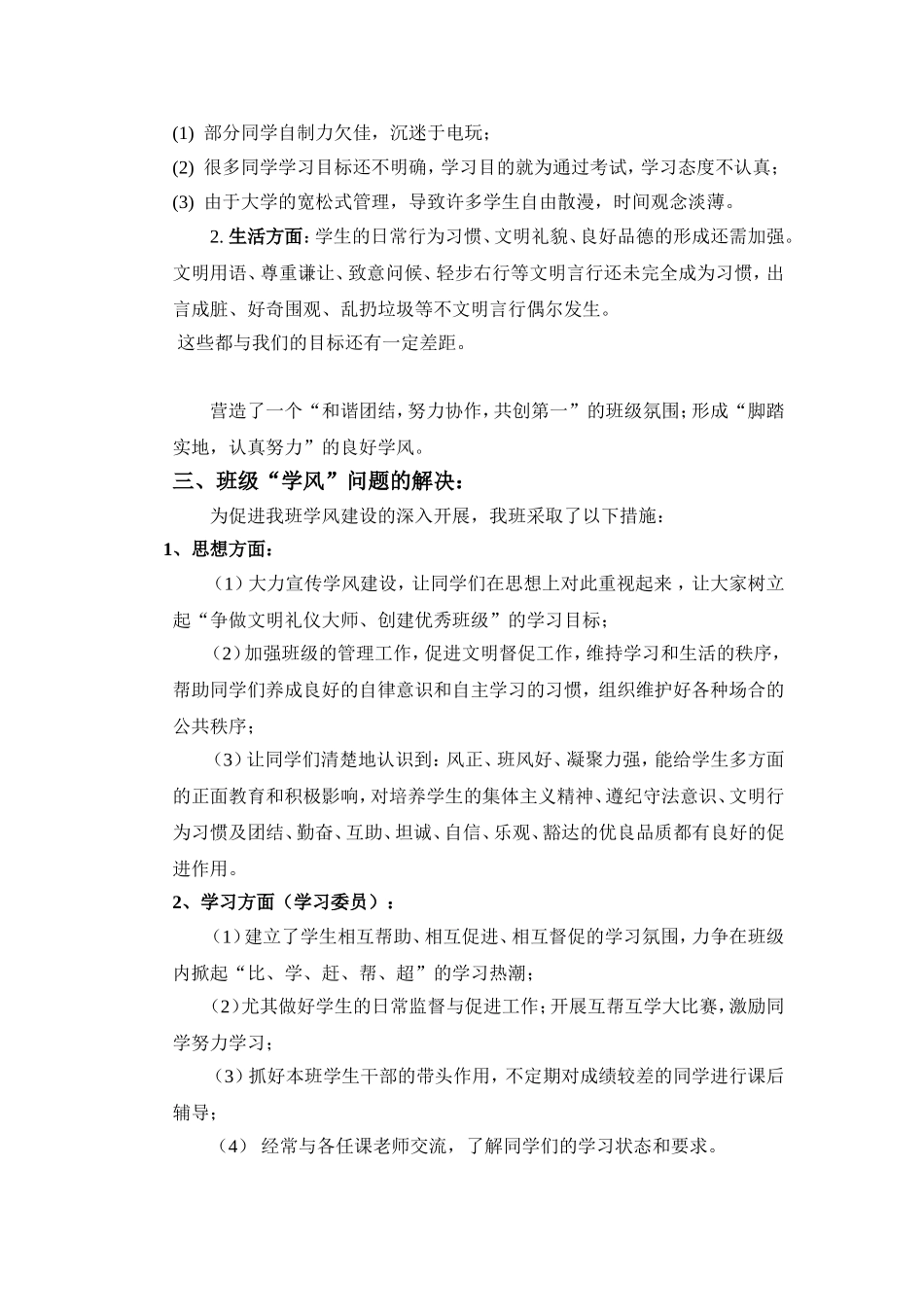优良学风班总结材料_第2页