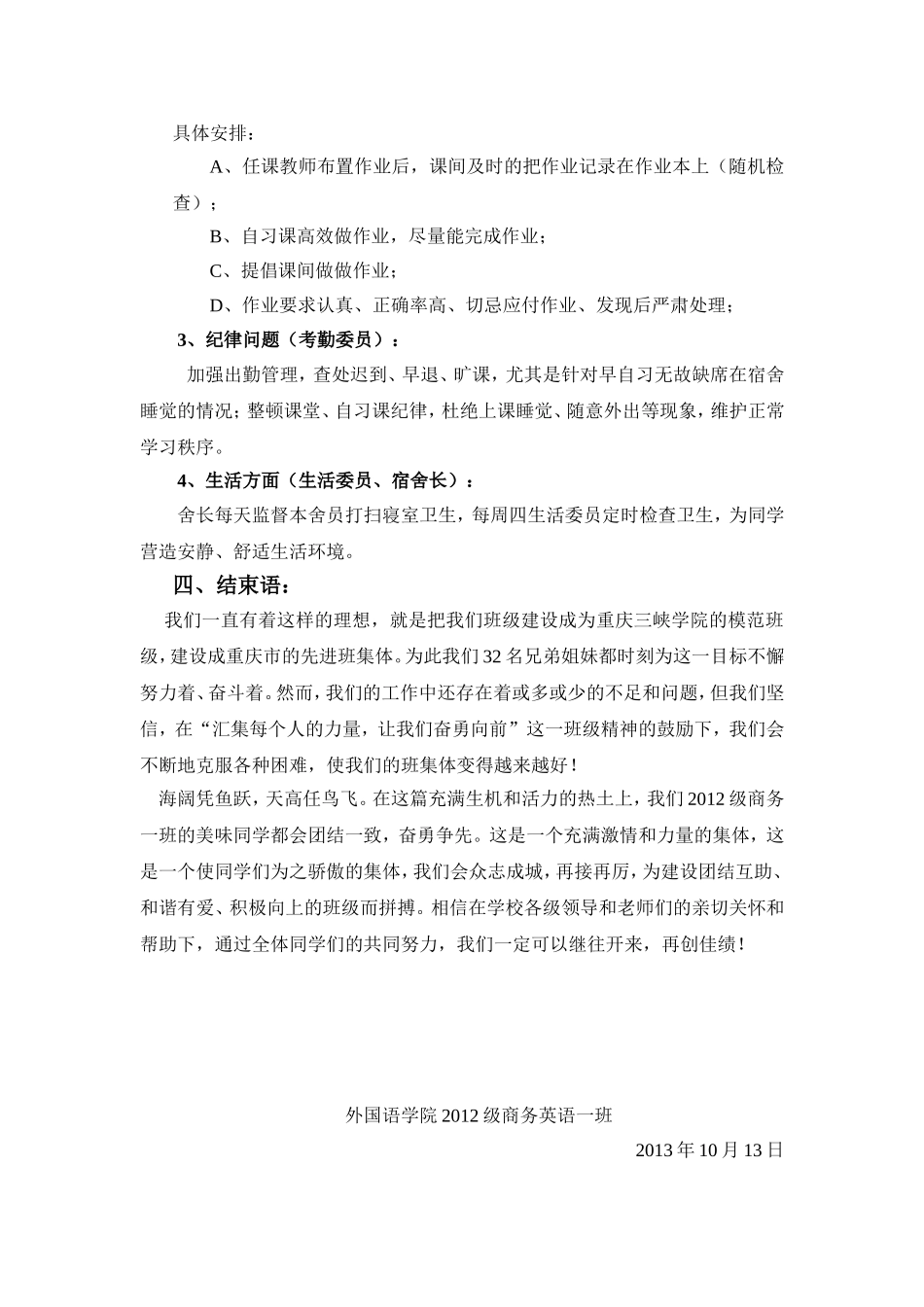 优良学风班总结材料_第3页