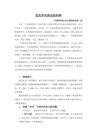 优良学风班总结材料