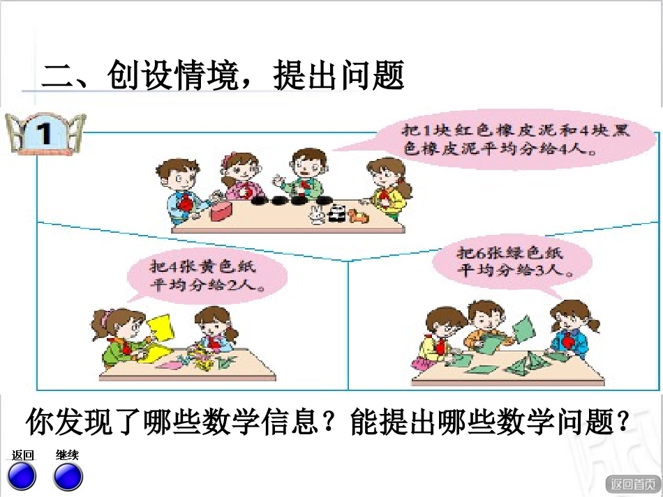 青岛版小学数学五年级下册《分数的意义与分数单位》课件_第3页