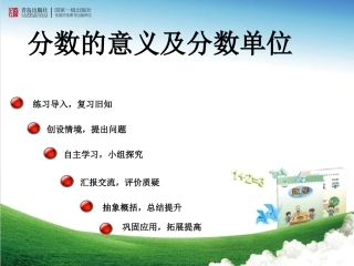 青岛版小学数学五年级下册《分数的意义与分数单位》课件
