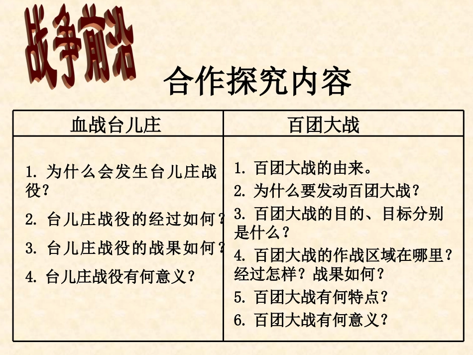 第19课把我们的血肉筑成新的长城课件_第2页