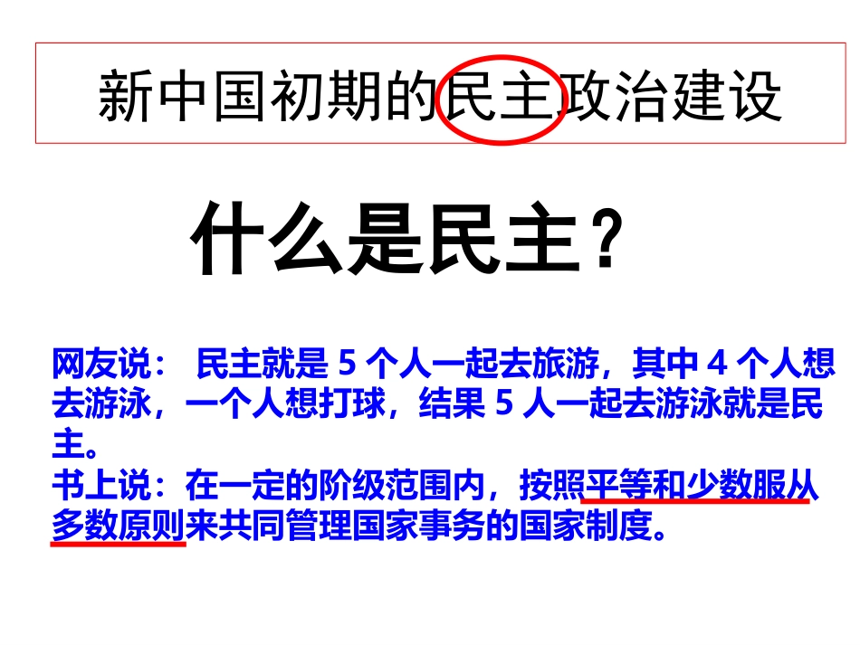 新中国初期政治建设(徐刚_第2页