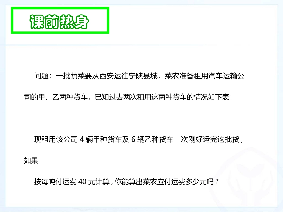 实际问题与二元一次方程组教学设计_第2页